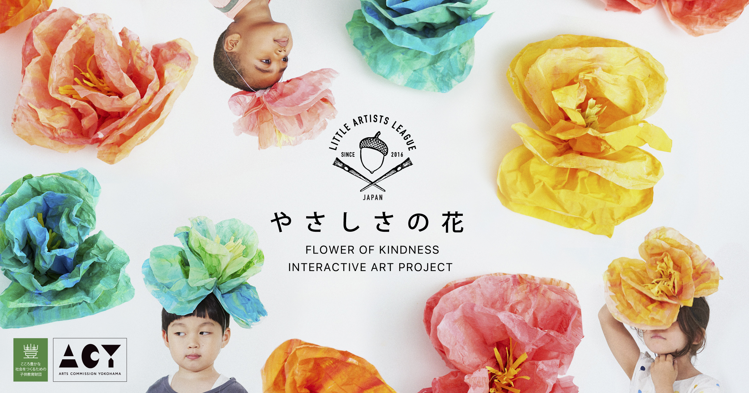 双方向性コミュニケーションアートで多文化の心をつなぐ「やさしさの花」アートリレー