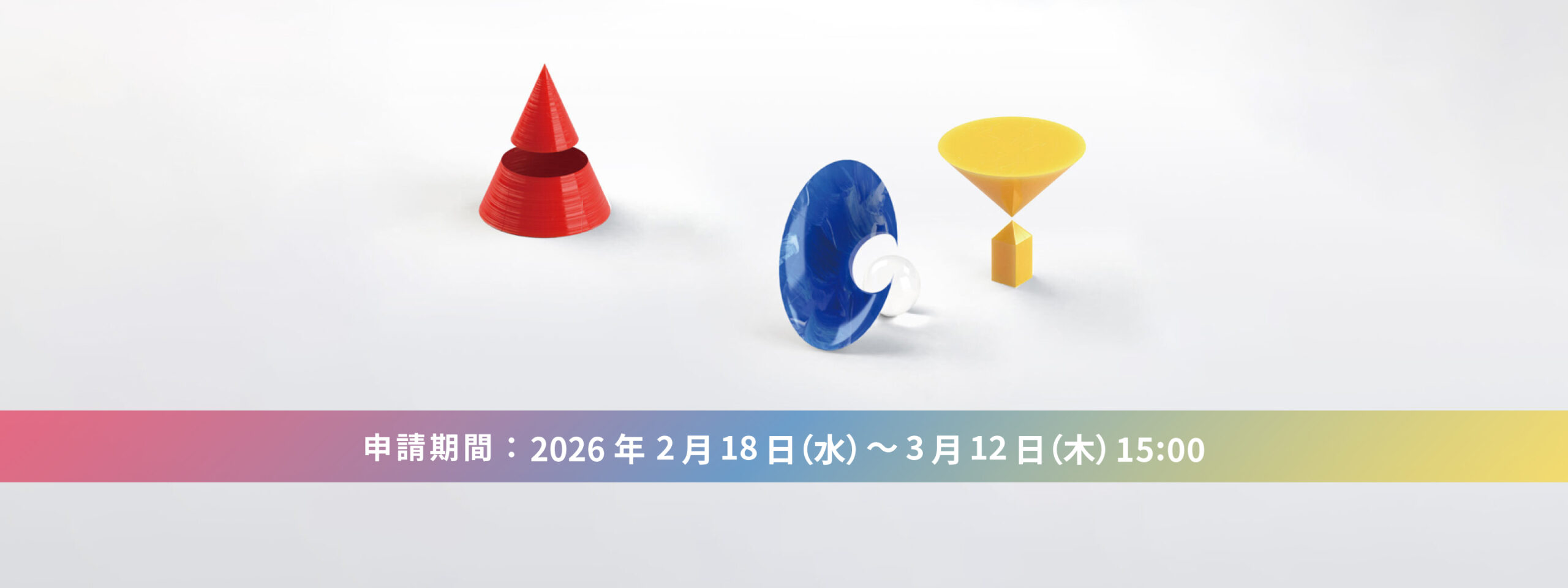 2026-2027年度　つながる創造：ACYアーティスト・フェローシップ助成