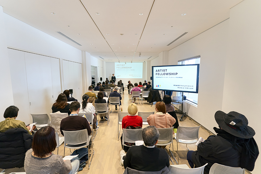 2025度 ACYアーティスト・フェローシップ助成報告会　開催レポート