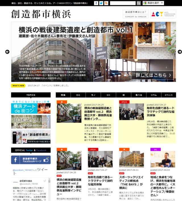 WEBマガジン「創造都市横浜」（リニューアル）