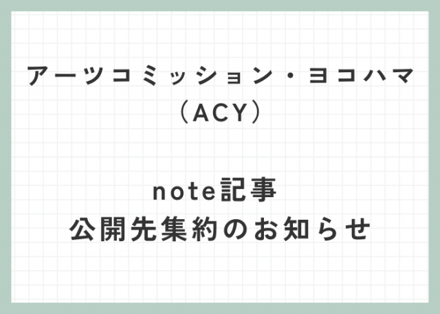 note記事 公開先集約のお知らせ