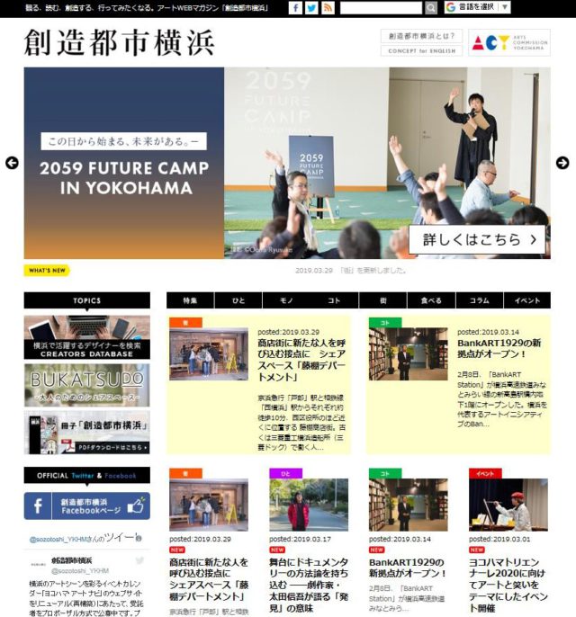 WEBマガジン『創造都市横浜』