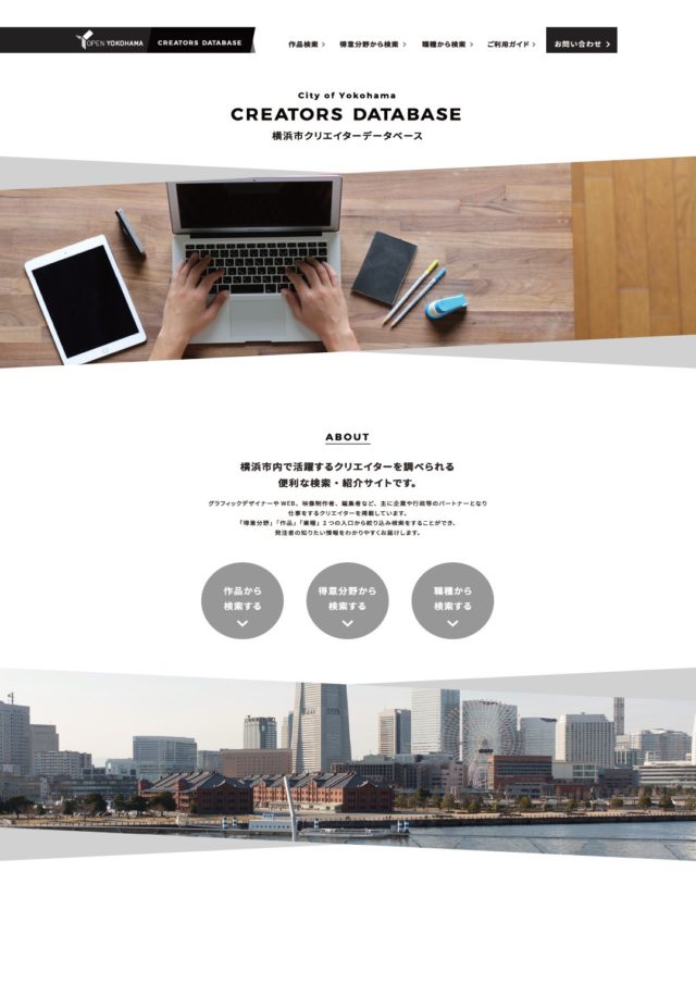 横浜市クリエイターデータベース
