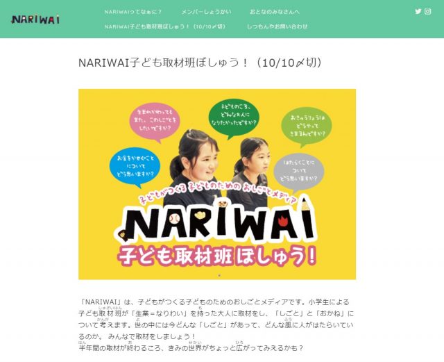 子どもがつくるお仕事メディア「NARIWAI」の メンバー制度の確立と活動拡大