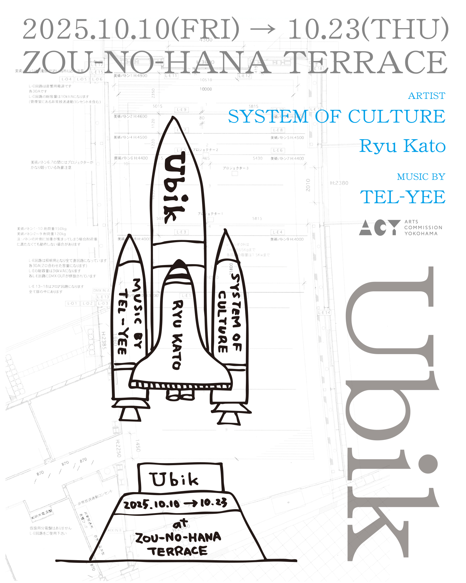 加藤立 展覧会「Ubik」