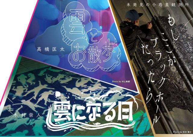 ヨルノヨ・アートプログラム 2024開催決定