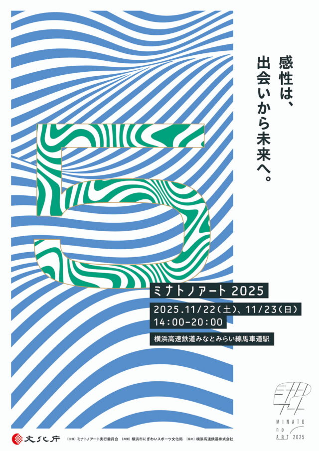 ミナトノアート 2025 開催決定！