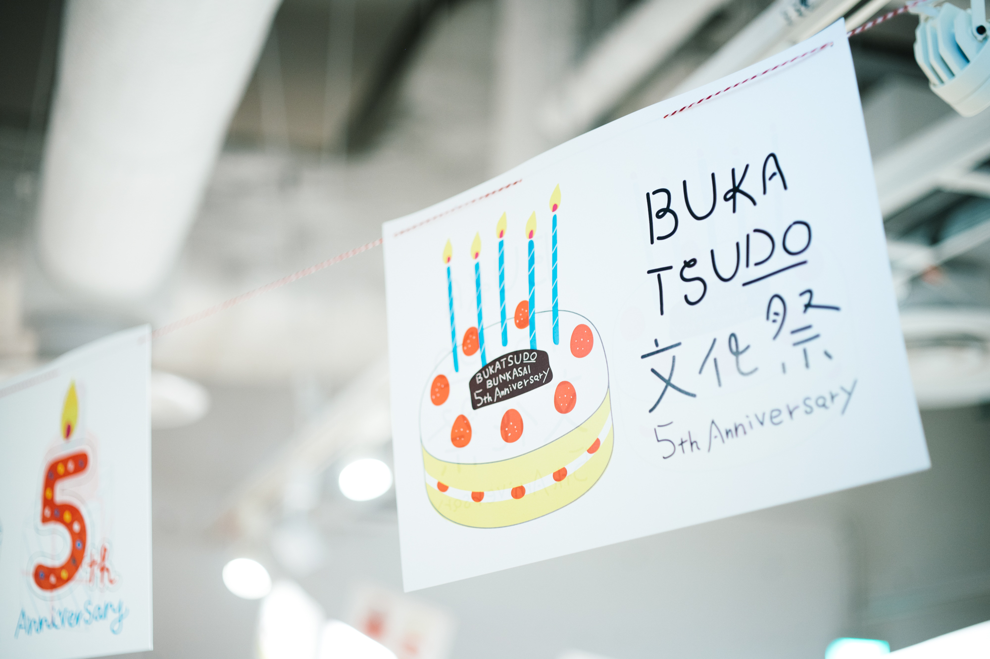 ５周年を迎えたBUKATSUDO文化祭で、田中泰延×阿部広太郎トークショー